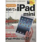  сейчас день из можно использовать впервые. iPad mini/ Toda .&amp; avantgarde ( автор )