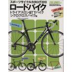  спорт cycle каталог 2013 шоссейный велосипед / триатлон &amp;TT мотоцикл / циклокросс сборник Yaesu me