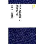 . внизу . явление . часть . дискриминация monado новая книга / Miyazaki ., Kobayashi ..[ работа ]