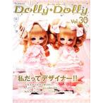 Dolly*Dolly(Vol.30). кукла BOOK/ графика фирма редактирование часть [ сборник ]