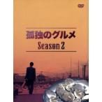 孤独のグルメ Season2 DVD-B