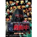 戦闘中 第二陣〜battle for money〜大江戸忍大戦/(バ