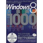 Windows8大事典 使える技1000+α/情報・通信・コンピュータ　