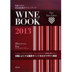  основа из .. рисовое поле сторона . прекрасный. вино книжка (2013 год версия )/ рисовое поле сторона . прекрасный. WINE SCHOOL[ план сборный ], рисовое поле сторона . прекрасный [..]