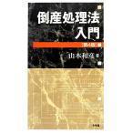  банкротство отделка закон введение no. 4 версия / Yamamoto мир .[ работа ]