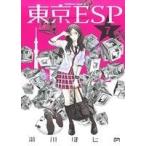 東京ESP(7) 角川Cエース/瀬川はじめ(著者)