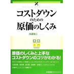  деловая практика введение затраты down поэтому. . стоимость. .../ река сторона . 2 [ работа ]