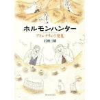  гормон Hunter Ad Rena Lynn. обнаружение / камень рисовое поле три самец ( автор )