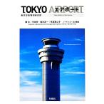 TOKYO воздушный порт Tokyo аэропорт труба система безопасность часть /. рисовое поле ., Tokunaga . один,. судно ...[ ножек книга@], камень рисовое поле ..[ роман ]