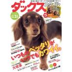 Yahoo! Yahoo!ショッピング(ヤフー ショッピング)ダックススタイル（Vol.21） TATSUMI MOOK/辰巳出版