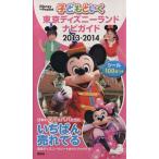  ребенок ... Tokyo Disney Land navi гид (2013-2014) Disney in Pocket/ путешествие * отдых * спорт 