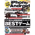 ファミ通App iPhone&Android(NO.005) エンターブレインムック/KADOKAWA　