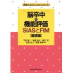 .. средний. функция оценка -SIAS.FIM основа сборник практика li - bilite-shon* серии / тысяч . прямой один ( автор ),.
