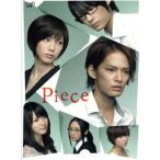 Ｐｉｅｃｅ　Ｂｌｕ−ｒａｙ　ＢＯＸ　豪華版（Ｂｌｕ−ｒａｙ　Ｄｉｓｃ）／中山優馬,本田翼,松村北斗,芦原妃名子（原作）,瀬川英史（音楽