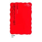  собственный .. Spectrum препятствие ... соответствует . мысль . Iwanami новая книга / flat скала . мужчина [ работа ]