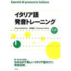  итальянский язык произношение тренировка CD есть / Kia la The mboru Lynn, вода ..., franc шахматы kamisho[ работа ]