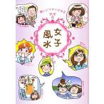  новый watasi стать женщина фэн-шуй / Liberal фирма [ сборник ]