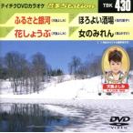 fu... Milky Way / цветок ..../.. хороший sake место / женщина только ../( караоке )