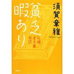 ... есть Sapporo старая книга магазин дневник /.. глава .[ работа ]