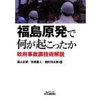  Fukushima . departure . какой ....... префектура авария style технология описание B&amp;T книги /. сверху правильный .,.. прямой человек, поле .. Taro [ работа ]