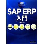  иллюстрация IT ответственный поэтому. SAP ERP введение /. мыс . один .[ работа ]