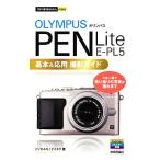  Olympus PEN Lite E-PL5 основы &amp; отвечающий для фотосъемка гид это один шт. . мысль в соответствии. фотография .... сейчас сразу можно использовать ..