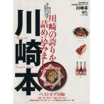 川崎本 エイムック2528/?出版社
