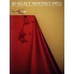  ежемесячный Ad select AD SELECT MONTHLY(Vol.049)/ Libra выпускать ( сборник человек )