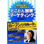 to... наблюдение маркетинг супер площадка принцип . поразительный результат . выставлять /.. добродетель line [ работа ]