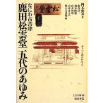  Naniwa старинная книга . олень рисовое поле сосна ... плата. ... сверху person библиотека / 4 изначальный ..[ работа ],... один, Kashiwa дерево . самец, Yamamoto мир Akira,