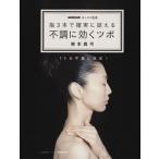 指3本で確実に捉える 不調に効くツボ 生活実用シリーズ/健康・家庭医学　