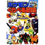  Pokemon .... illustrated reference book corotan library | Shogakukan Inc. Shueisha production ( author )