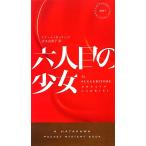  шесть человек глаз. девушка Hayakawa * ошибка teli/ Donna -toka Lee ji[ работа ], Shimizu ...[ перевод ]