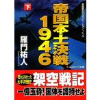 . страна материк решение битва 1946( внизу ) cosmic библиотека /... человек [ работа ]