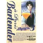 バーテンダー a Paris(3) ヤングジャンプC/加治佐修(著者)