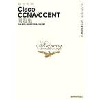 Cisco CCNA/CCENT рабочая тетрадь 640-802J,640-822J,640-816J соответствует [ самый короткий прорыв ] серии / Edifice 