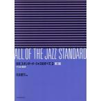  стандартный * Jazz. все новый версия no. 3 версия (2) лучший 401/ высота остров ..( автор )