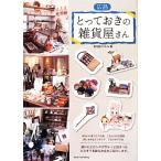  Hiroshima ...... смешанные товары магазин san / превосходящий ..klieito[ работа ]