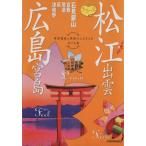  черновой .-te Hiroshima *. остров * Matsue *..JTB. MOOK/JTBpa желтохвост sing