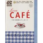 LoveCAFE 100. Tokyo Cafe гид / Starts выпускать 
