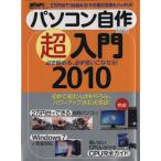  персональный компьютер собственное производство супер введение 2010/ Nikkei BP фирма ( сборник человек )