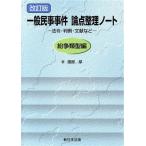  в общем гражданские дела . раз теория пункт регулировка Note .. образец сборник модифицировано . версия /. часть толщина ( автор )