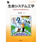  жизнь система инженерия эволюция минут . инженерия из эволюция жизнь инженерия .DOJIN BIOSCIENCE SERIES05/ рисовое поле .. один [ сборник ]