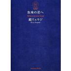  рыба сиденье. ../ зеркало ryuuji( автор )