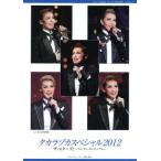  Takara zuka специальный 2012 Takara zukaMOOK/. внезапный коммуникация z