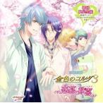 金色のコルダ3 〜恋慕の歓喜〜 バラエティCD/(ゲーム・ミュージック),福山潤(如月響也),　
