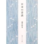  японский сказки Kadokawa sophia библиотека / Yanagita Kunio [ работа ]