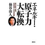  энергия *.. сила большой преобразование электроэнергия фирма, бюрократ,.. departure ... переговоры . запись /... человек [ работа ]