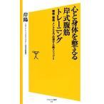  сердце .. body . целый ... тип .. тренировка люмбаго * колени боль * men taru до улучшение делать новый mesodo!! SB новая книга /..[ работа ]