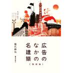  реклама среди название строительство Kansai сборник /. коготь ..( автор )